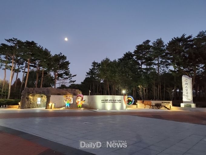 울진군, 왕피천공원에 세계친환경농업엑스포 기념공간 조성