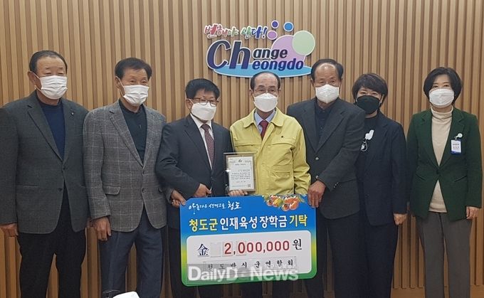 청도반시 청도군연합회, ‘인재육성장학금’기탁
