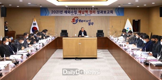 칠곡군, ‘지방세외수입 체납액 정리 성과보고회’ 개최