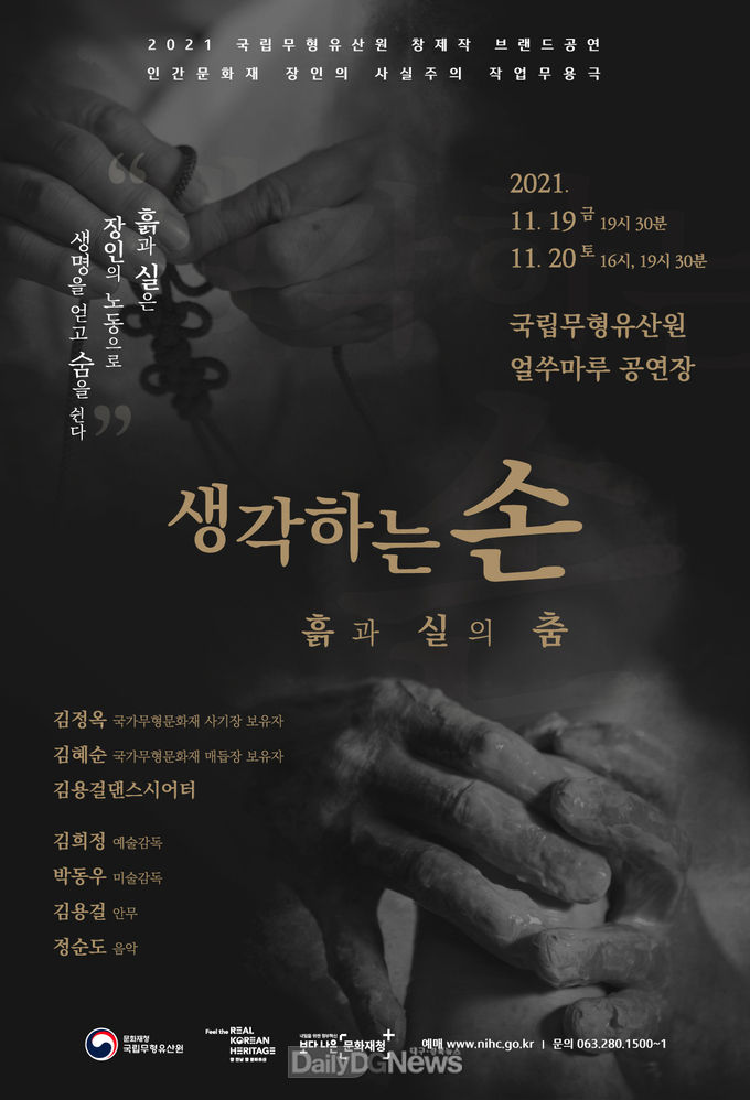 국가무형문화재 사기장 김정옥, ‘생각하는 손 – 흙과 실의 춤’ 공연 무대 올라