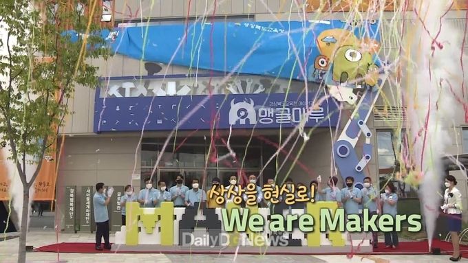 경북교육청, “상상을 현실로’메이커한마당 축제