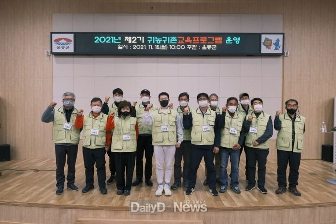 울릉군, 2021년 제2기 귀농·귀촌 기초교육 실시