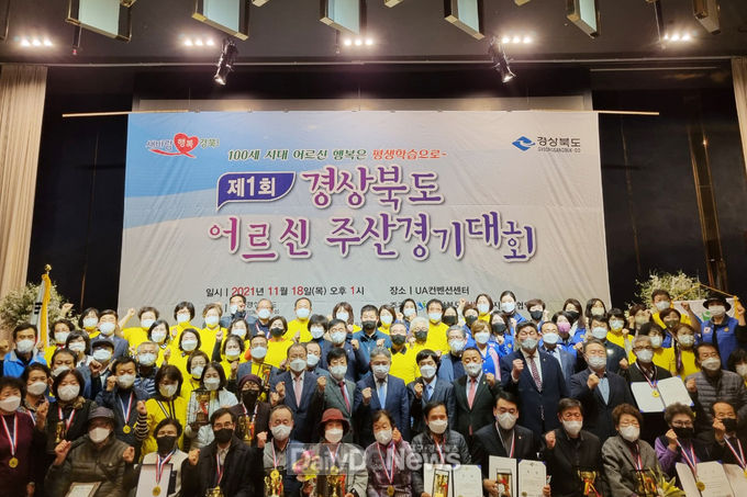 청송군마을평생교육지도자협의회, 제1회 경상북도 어르신 주산경기대회 최우수상 수상