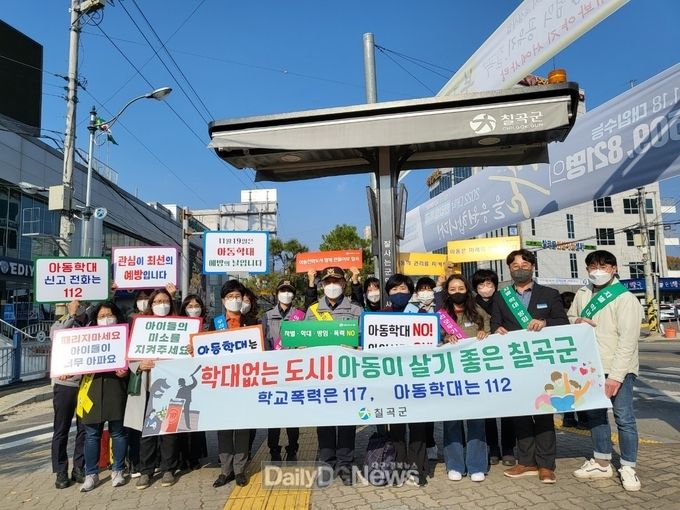 칠곡군, 아동학대 예방의 날 캠페인 개최