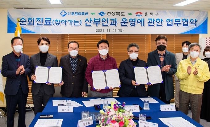 울릉군보건의료원, 순회진료 산부인과 업무협약 체결