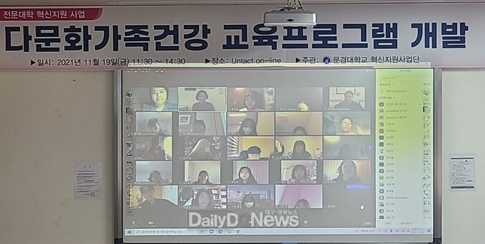 문경대학교 간호학과 다문화가족 건강교육 프로그램 비대면 발표회 진행