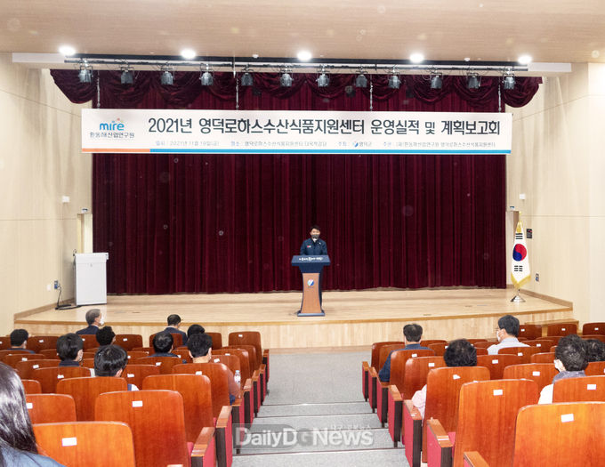 영덕 로하스수산식품지원센터 운영실적 및 성과보고회 개최