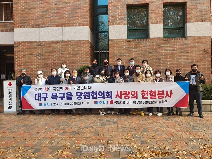 국민의힘 대구 북구을 당원협의회 사랑의 헌혈봉사 모습. (사진=김승수 의원실 제공)