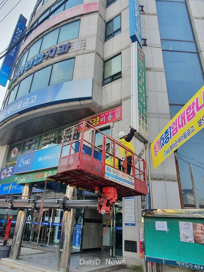 봉화군, 옥외광고물 안전 점검 실시