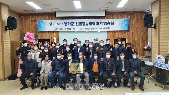 (사)봉화군친환경농업협회, 창립총회 개최