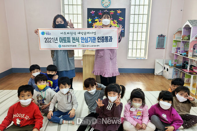 청송군, 아토피·천식 안심유치원 및 어린이집 3곳 선정