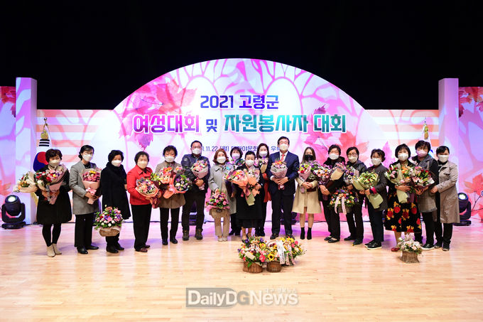 2021 고령군 여성대회 및 자원봉사자대회 개최