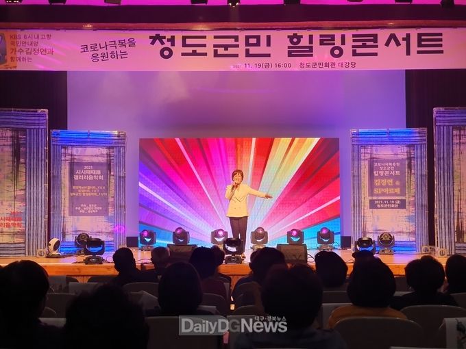청도군, 코로나19 힐링음악회 개최