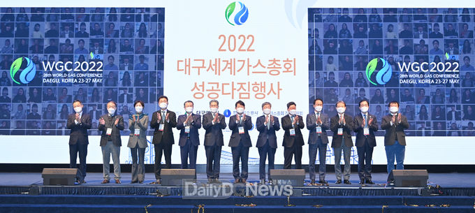 ‘2022 대구세계가스총회(WGC2022)’ 성공다짐행사 개최 모습. (사진=대구시 제공)