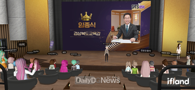 경북교육청,‘GTS054’메타버스에서 가상 콘서트 열어!