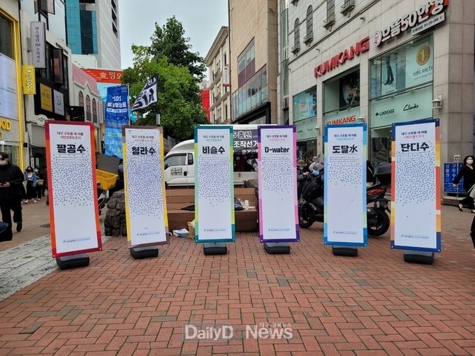 대구시 수돗물 새 이름 선정 동성로 현장 투표 결과. (사진=대구시 제공)