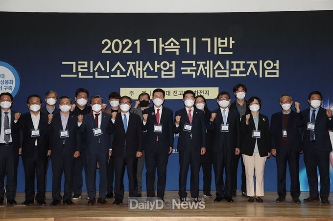 포항시, 가속기 기반 그린신소재 산업발전을 위한 국제심포지엄 개최