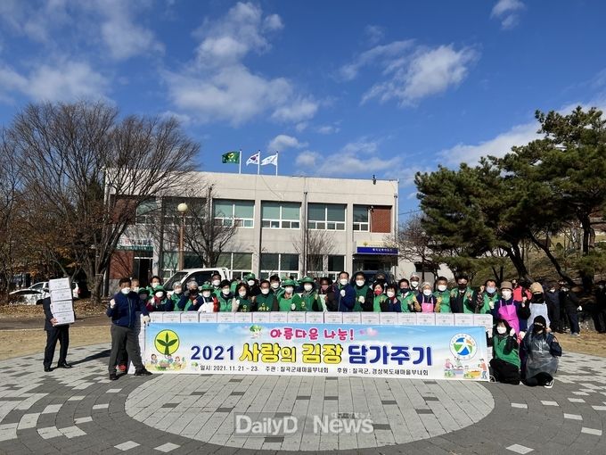칠곡군새마을부녀회, 김장 담가주기 행사 가져
