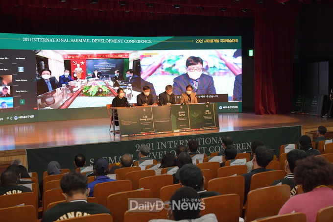 청도군, 2021 새마을 국제학술대회 개최
