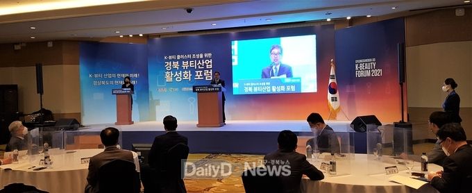 경북도, 대구 인터불고호텔(만촌)에서 뷰티산업 성장 위한 포럼 개최