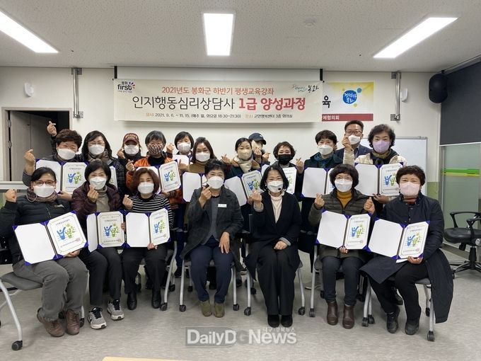 봉화군, 주민리더십 강좌 ‘인지행동심리상담사 1급’ 수료식