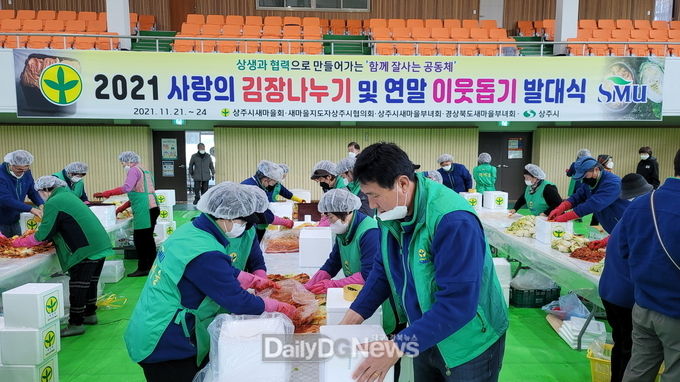 각 읍면 상주시새마을회, 취약계층 위한 김장김치로 어려운 이웃에 희망 전달