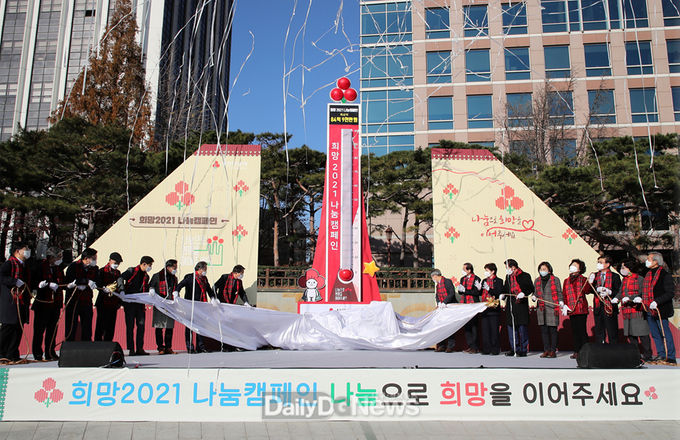 대구시 희망2021 나눔캠페인' 출범식 모습. (사진=대구시 제공)
