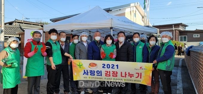 성주군새마을회, 온정으로 버무린 김장김치로 이웃사랑 실천