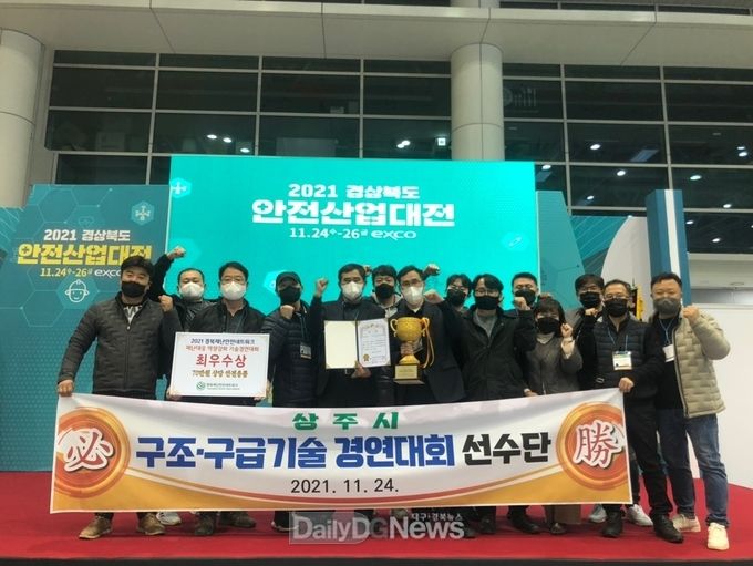 상주시, 2021년 재난안전네트워크 구조구급대회에서 최우수상 수상