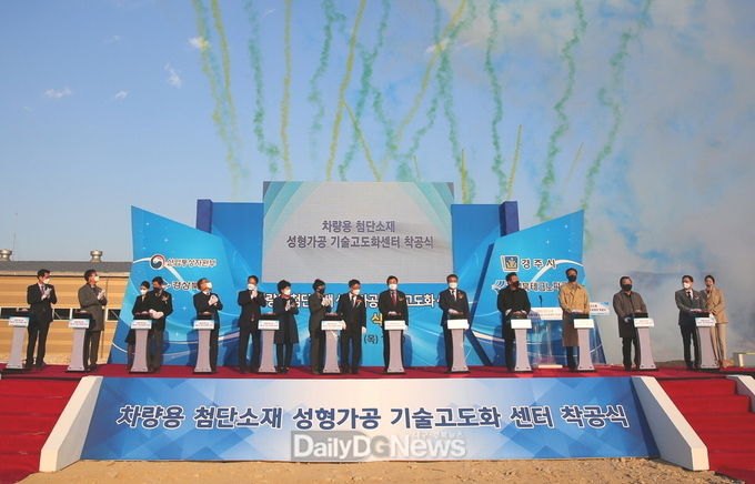 경주시, ‘차량용 첨단소재 성형가공 기술고도화센터’ 착공식 개최