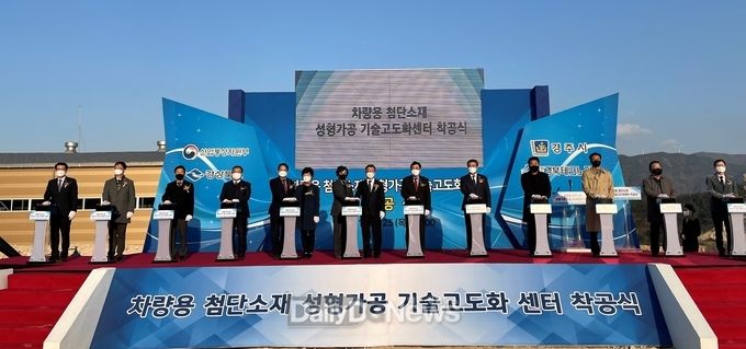 차량용 첨단소재 성형가공 기술고도화 센터 착공식 개최