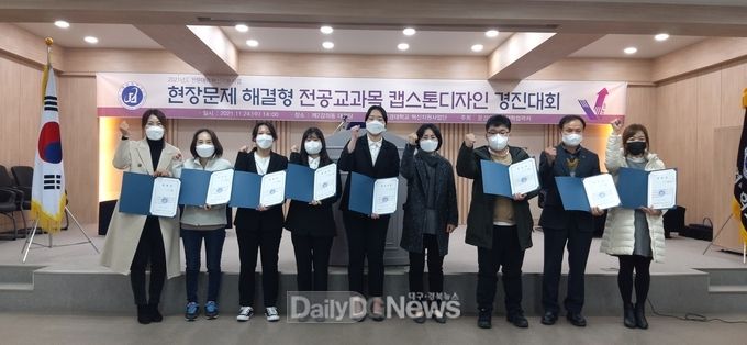 문경대학교, 2021 현장문제 해결형 ‘캡스톤디자인 경진대회’ 개최
