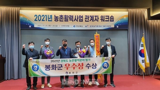 봉화군, 농촌활력분야 평가 2년 연속‘우수상’