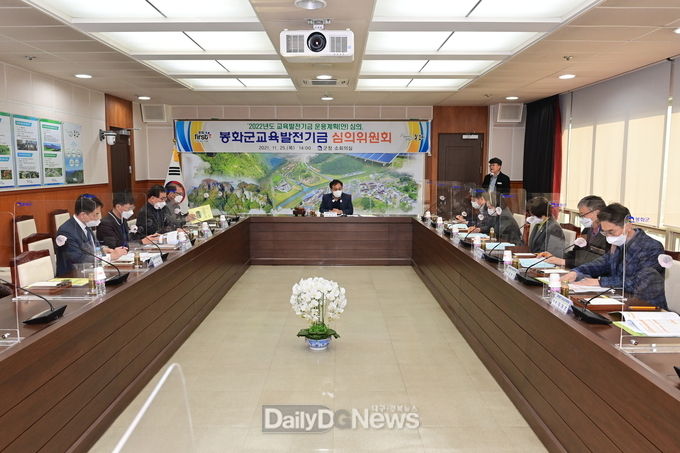 봉화군교육발전기금 심의위원회