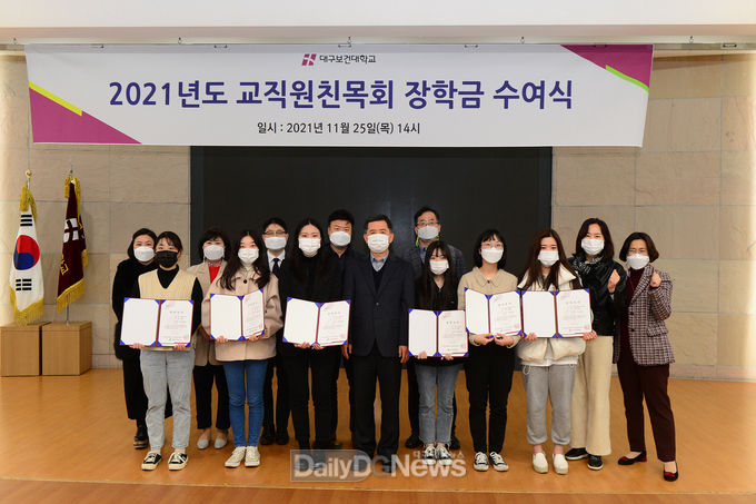 대구보건대학교 2021년도 교직원 친목회 장학금 수여식 모습. (사진=대구보건대 제공)