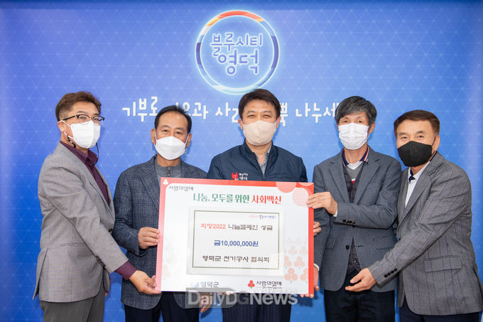 영덕군 전기공사 협의회, 나눔 캠페인 성금 기탁