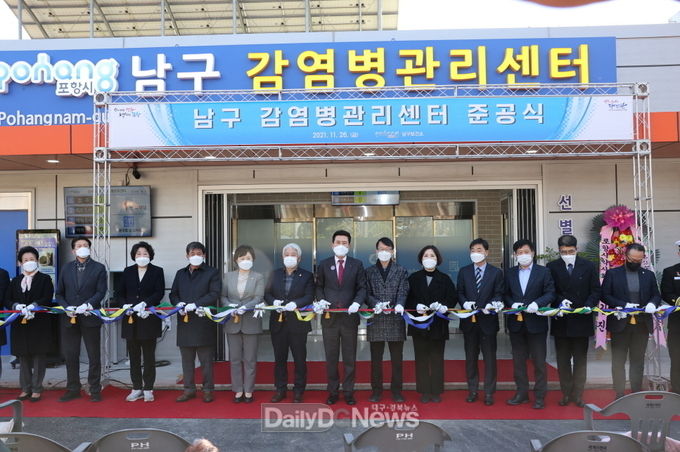 포항시, 최첨단 진료시스템 갖춘 남구 감염병관리센터 준공식 개최
