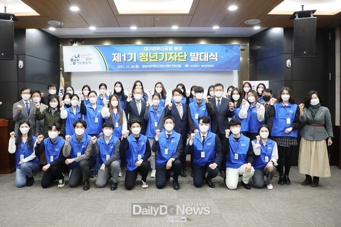 대구시 ‘제1기 신공항 홍보 청년기자단’ 발대식 모습. (사진=대구시 제공)
