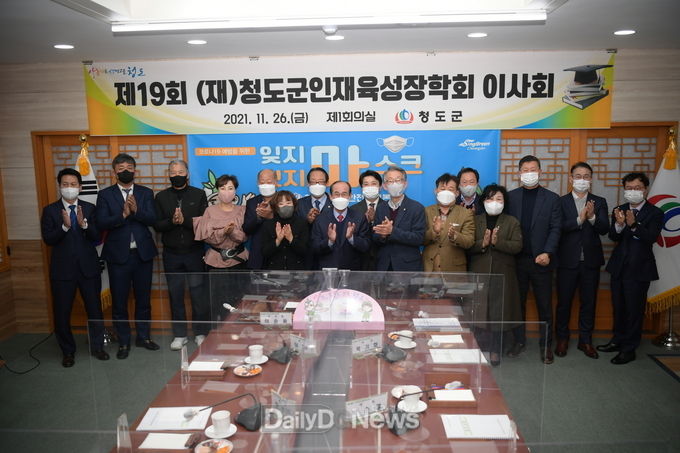 (재)청도군인재육성장학회 제19회 이사회 개최