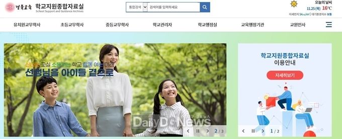 경북교육청, 학교지원종합자료실 업무경감에 큰 도움!