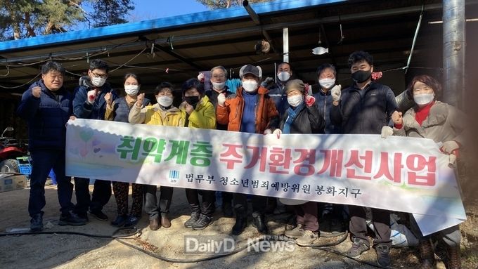봉화군 청소년 범죄예방위원·자원봉사센터, 사랑의 집수리 봉사