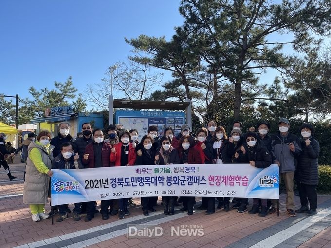 봉화군, 경북도민행복대학 봉화군캠퍼스 현장체험학습