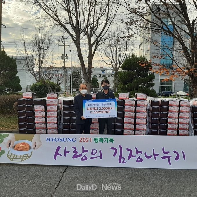 효성티앤씨(주), 효성화학(주) 구미공장, 김장김치로 전하는 따뜻한 이웃 사랑