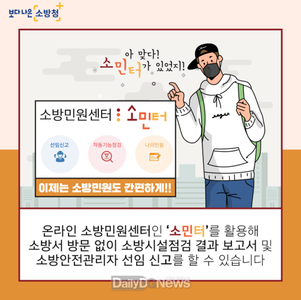 영덕소방서, 온라인 소방민원시스템 ‘소민터’활용 적극 홍보