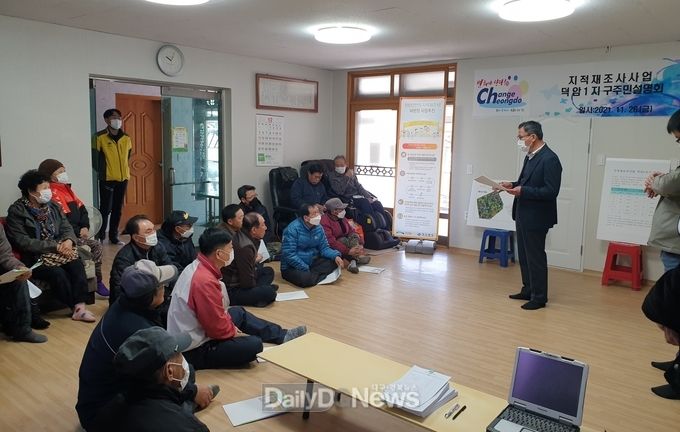 청도군, 2022년 지적재조사사업 주민설명회 개최