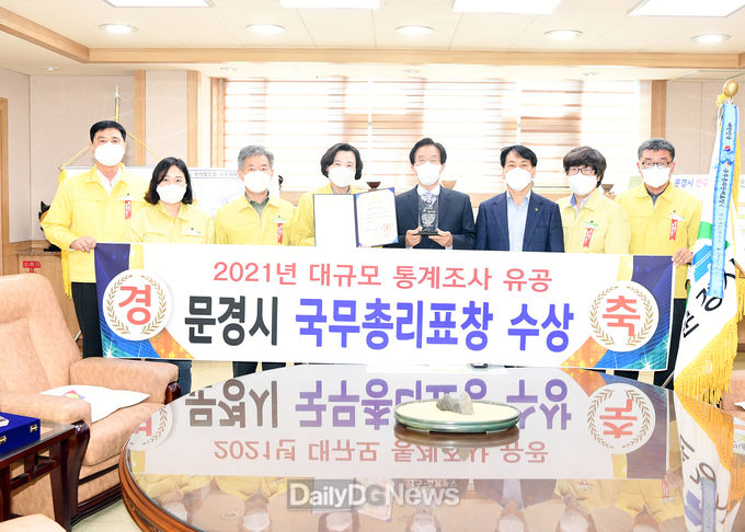문경시, 대규모 통계조사 유공기관 국무총리 표창 수상