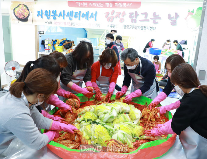 영양군종합자원봉사센터, 김장담그는 날 자원봉사활동 실시