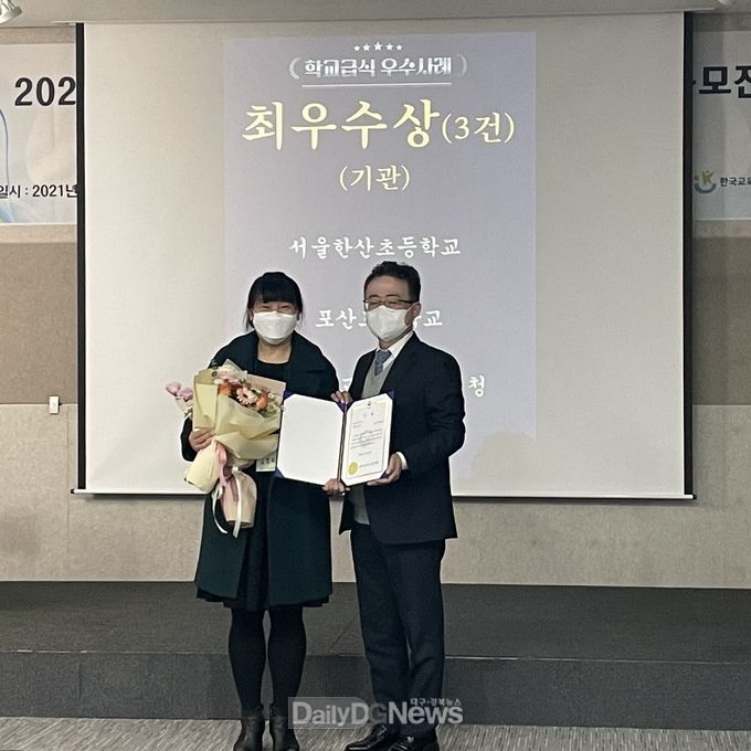 ‘2021년 학교급식 우수사례 및 국민 아이디어 공모전’에서 포산고등학교가 최우수상을 수상하는 모습. (사진=대구시교육청 제공)
