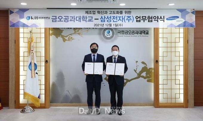 금오공과대학교, 삼성전자㈜ MOU 체결