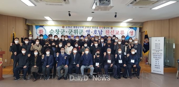 군위군 재향군인회, 순창군과 영호남 친선교류 행사 개최